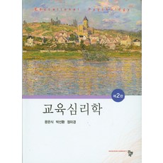 교육심리학12판