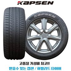 KAPSEN 245 40 20 S2000 캡센 하빌리드 중국타이어 당일무료배송 2454020, 1개