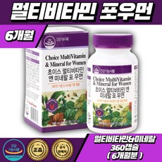 비타민하우스 여성종합영양제 여성비타민 초이스 멀티 비타민 앤 미네랄 포 우먼 360캡슐 6개월분