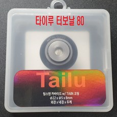 메탈글라스 타이루 터보날 60 80 105 타일커터날 절단기 커팅기 캇타 컷터, 타이루 터보날 80, 1개