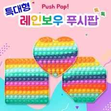 20cm 실리콘 대형버블팝 대형푸쉬팝 실리콘 뽁뽁이 장난감 치매예방 감각발달 게임 스트레스해소 집콕놀이, 종류랜덤