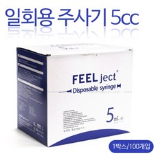 피하 근육용 5cc 1인치 1회용 멸균 주사기 100개 1박스 주사기파는곳 일회용주사침 일회용주사기