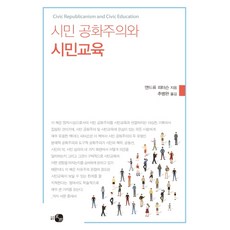 시민 공화주의와 시민교육, 하우 하우