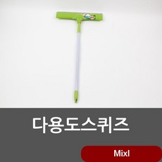 다용도스퀴즈 브러쉬 사무실청소 베란다 물기제거 유리창