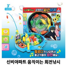 무빙낚시장난감