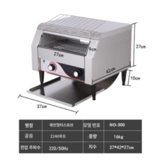 체인형 토스터 크롤러 호텔 조식 자동 빵굽기 상업용, 수입 HET 중형 20cm 발 4개 포함