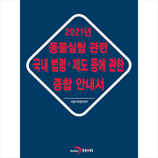 동물실험관련책