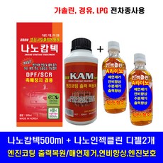 나노캄텍500ml+F1-파워인젝클린/엔진코팅제/엔진첨가제/엔진오일, 1개, 나노캄텍500ml 2개+인젝클린 디젤2개