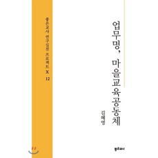 업무명 마을교육공동체, 좋은교사