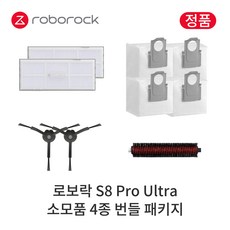 [정품] 로보락 S8 Pro Ultra 소모품 4종 번들 패키지, 1팩