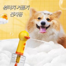 반려동물 샤워용 거품기, 개, 노란색