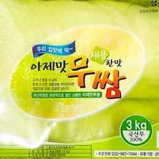 대용량 무쌈 와사비맛 3kg 새콤한 쌈무 업소용, 1개