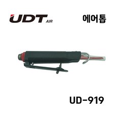 UDT UDT에어 에어톱 (줄 겸용) UD-919 절단 연삭작업, 1개 - udmpro