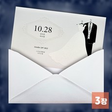 에이엠종합인쇄 청첩장 초대장 결혼식 웨딩 회갑 칠순 초청장 소량 주문제작, 3장