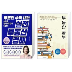 책으로시작하는부동산공부