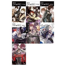 문호스트레이독스일본원서