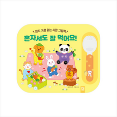 혼자서도 잘 먹어요 + 미니수첩 증정, 키즈엠