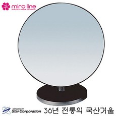 T1_국산 스타 미로라인 원형 탁상거울 대 290x175x305mm 흑색 실용적이고 튼튼 화장대 화장_L/N:50+301256 ; 콤팩트 미용 소품 빗 여성 TN112