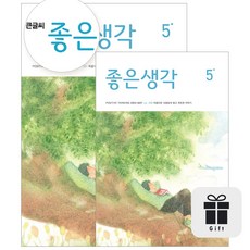 [월간] 좋은생각 정기구독 (+선물), 수건(색상랜덤)