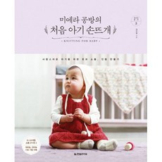 사랑스런아기손뜨개