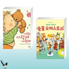 키득키득동물오케스트라