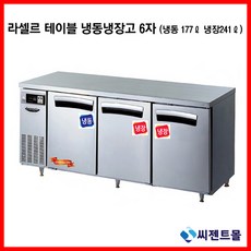 라셀르찬냉장고