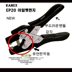 카넥스아일렛펀치