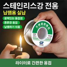 1/1+1/2+2 1.0mm스테인리스강 납땜용 실납 스테인레스강 납땜용실납 실납 납땜용품 범용 솔더 와이어, 50g 1.0mm*2