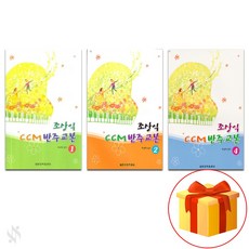 ccm피아노반주교본
