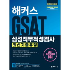 해커스지사트