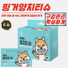 [브리더랩] 똑똑똑 강아지 고양이 핑거 양치티슈 30매 x 3개