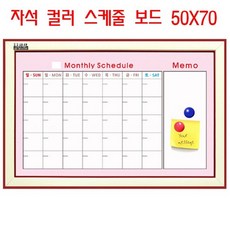 학교 학원 회사 사무실 주간 월간 자석 보드판 50X70, 레몬트리