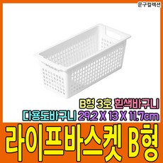 창신리빙 라이프 바스켓 B형 3호 다용도 바구니 화이트 플라스틱 수납 정리