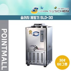 세원육수슬러시냉장고30l