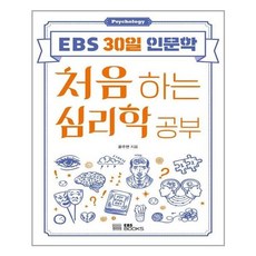 처음하는심리학공부