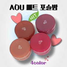 에이오유 AOU 매트 포슬밤 4color 인생 틴트 립 립밤 립앤치크 쿨톤 웜톤