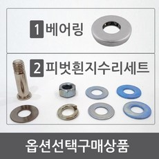방화문 베어링 현관문 흰지 문쳐짐 수리 세트, 1)베어링