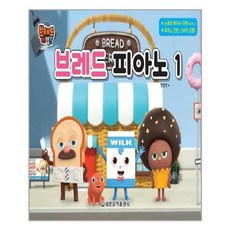브레드피아노