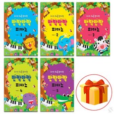 유아의 두뇌를 밝혀주는 반짝반짝 피아노 1~5 전권 세트 Piano accompaniment textbook 음악 이론 교재