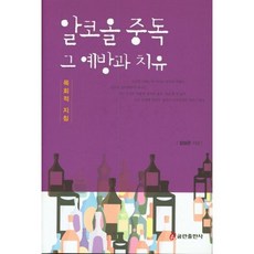 알콜중독치료책