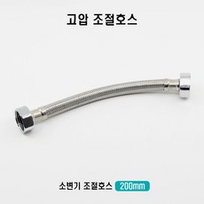 (KIMOS)소변기호스20cm 소변기조절대, 1개