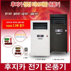 한일이동식온풍기