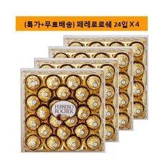 페레로로쉐 24입(300g) 4세트