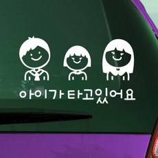 아이가 타고있어요, 1개, 여아