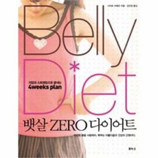 웅진북센 뱃살ZERO다이어트 BELLY DIET, One color | One Size@1