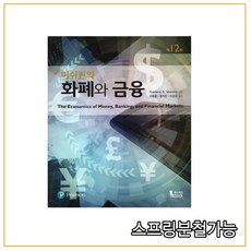 미쉬킨의화폐와금융