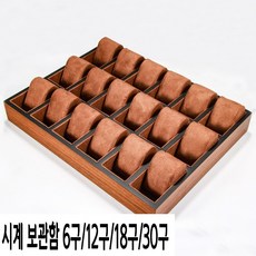 18구시계보관함