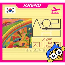 와우!! LP 미개봉 2000장 넘버링 한정반 산울림 - 13집 무지개 LP 한정반 MVKL1113 - 푸른산호초lp