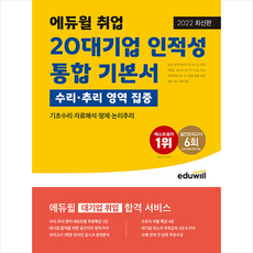 에듀윌2020ncs통합기본서