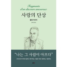 사랑의 단상